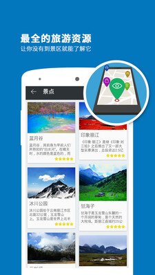 玉龙雪山导游_截图5