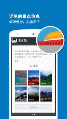 玉龙雪山导游_截图4