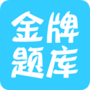 社会工作考试中级