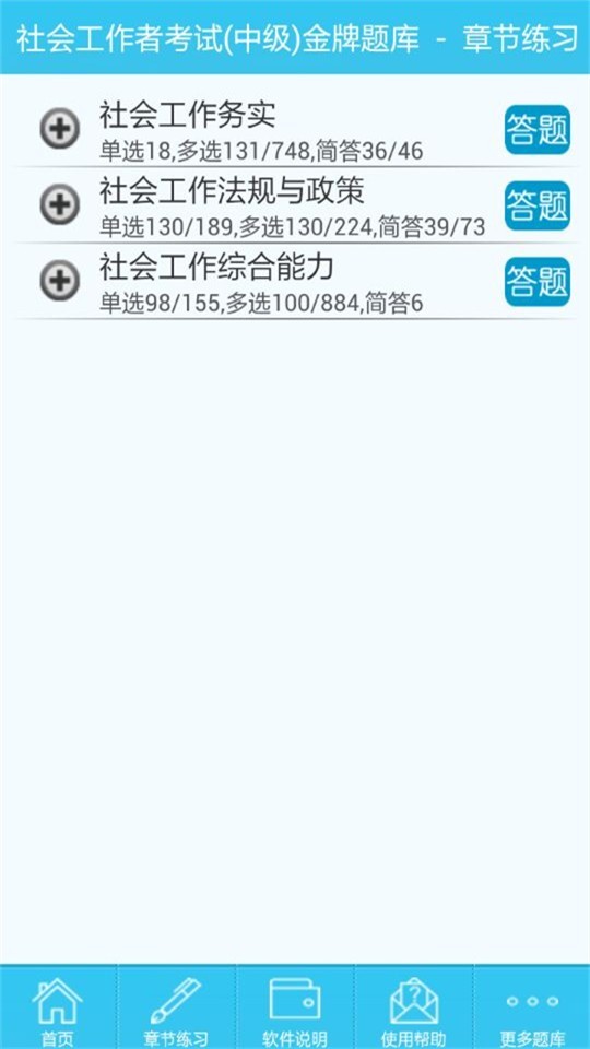 社会工作考试中级_截图1