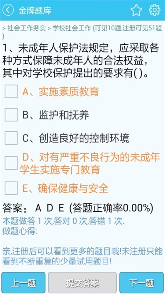 社会工作考试中级_截图2