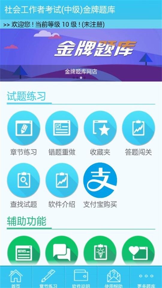 社会工作考试中级_截图3