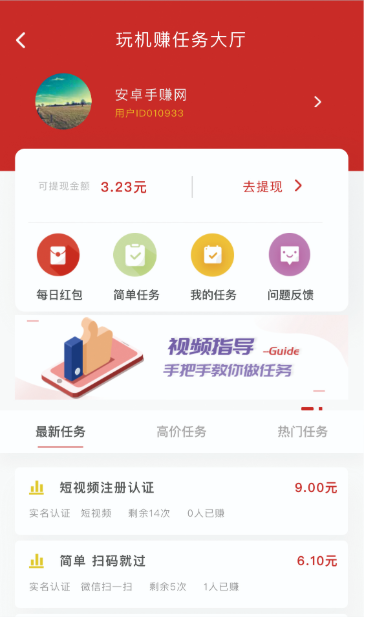 玩机赚_截图1