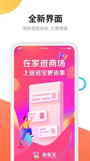 返省宝_截图2