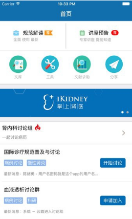 掌上肾医医生版_截图2