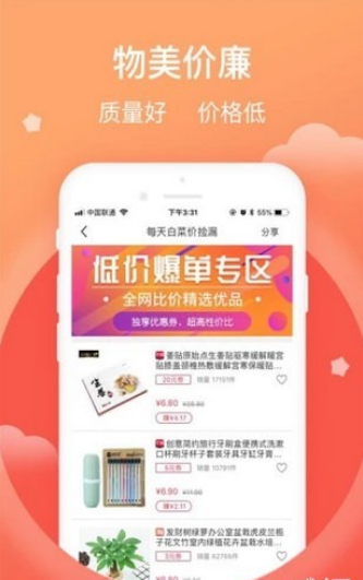 好券优品_截图2