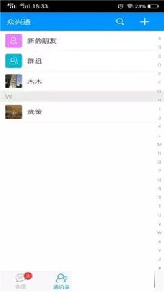众兴通_截图1