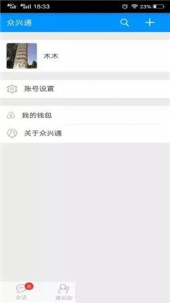 众兴通_截图3