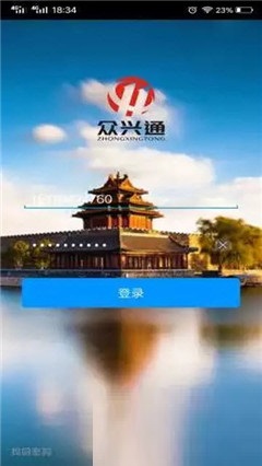 众兴通_截图2