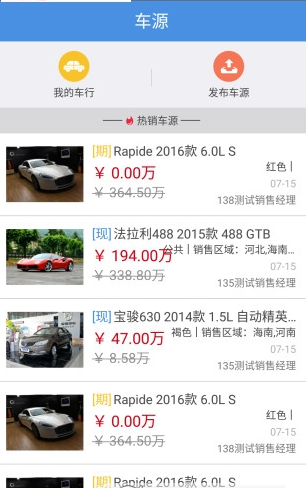 便宜车_截图2