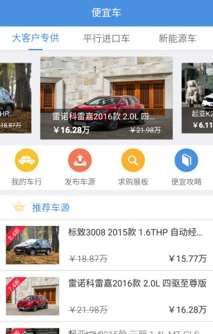 便宜车_截图3