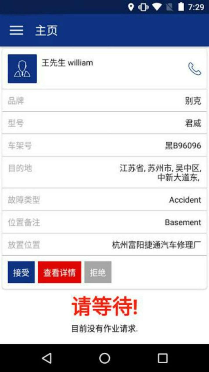 安盛易驾_截图3