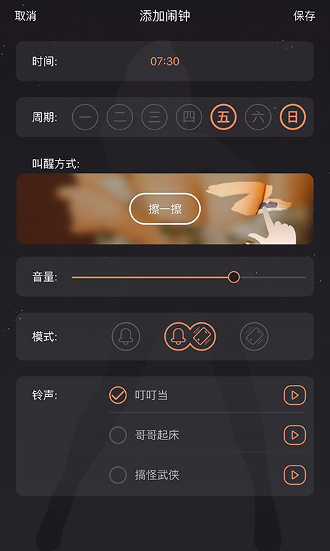 闹不醒_截图2