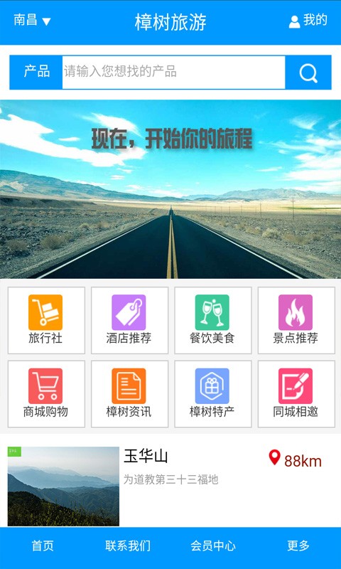 樟树旅游_截图2