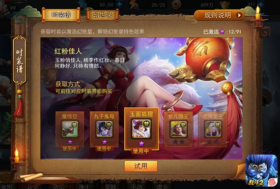 乱斗西游2时装有什么用处