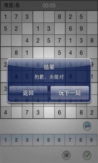 经典的数独_截图2