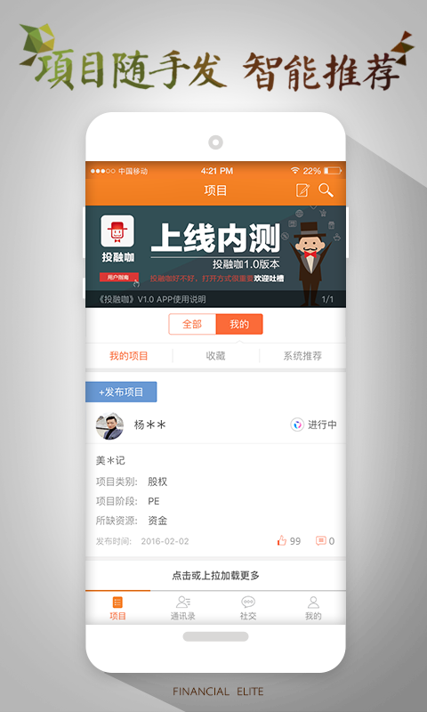 投融咖_截图3