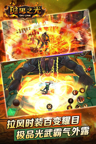 暗黑之光折扣版_截图4