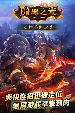 暗黑之光折扣版_截图5