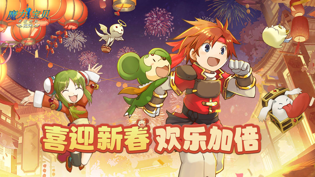 魔力宝贝归来大冒险_截图1