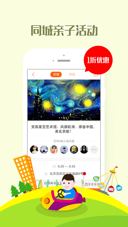 儿戏亲子游_截图4