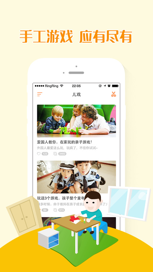 儿戏亲子游_截图3
