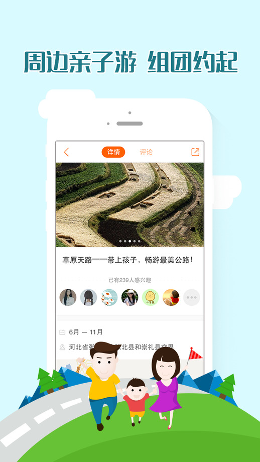 儿戏亲子游_截图2