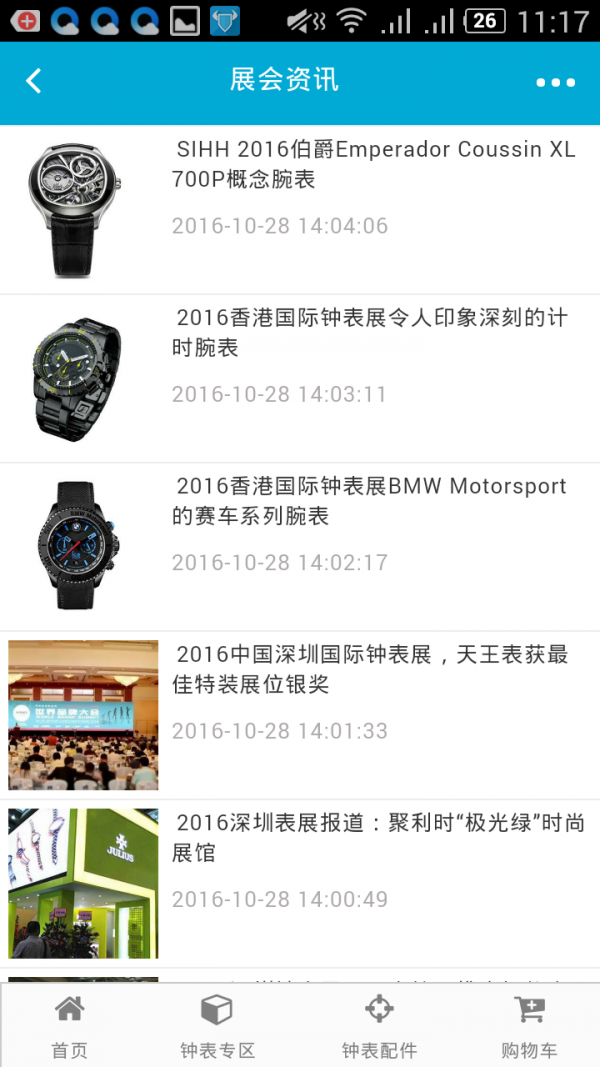 掌上钟表商城_截图2