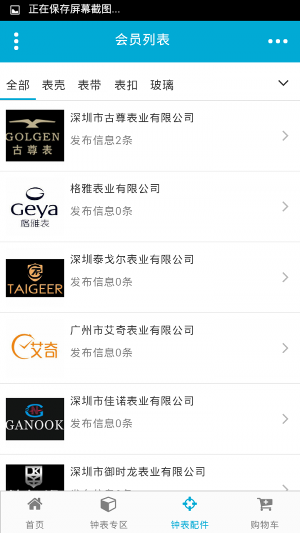 掌上钟表商城_截图1