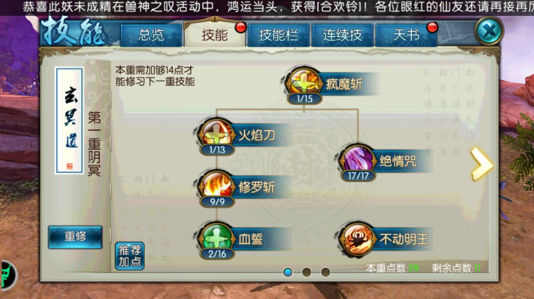 诛仙手游鬼王59级前技能怎么加点
