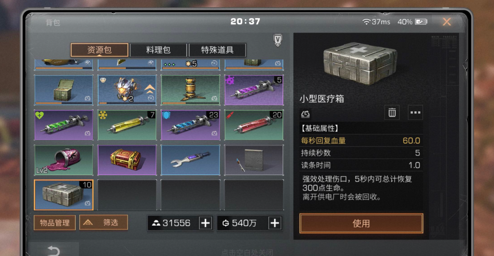 明日之后小型医疗箱怎么弄
