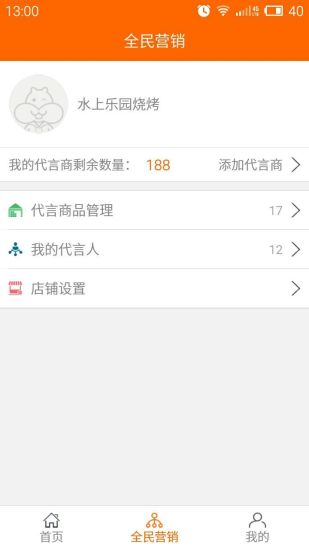 米果商家_截图1