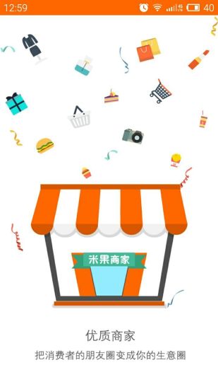 米果商家_截图2