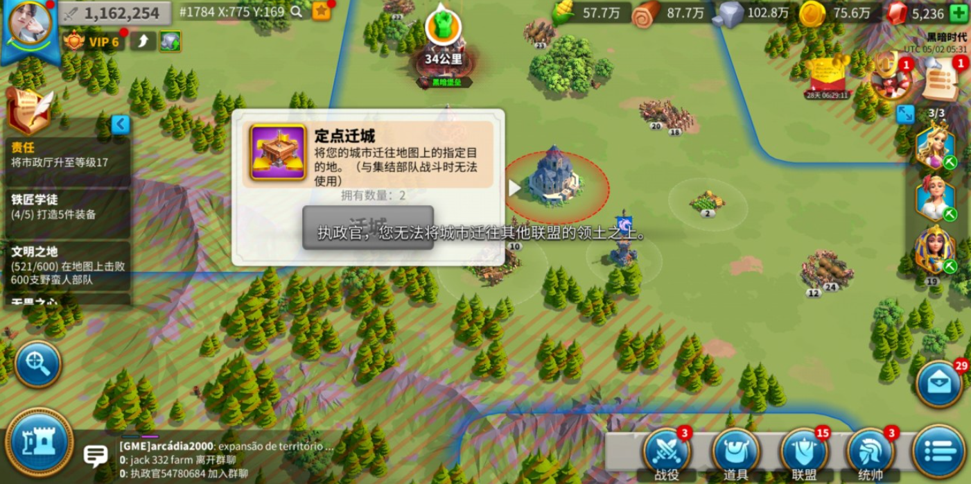万国觉醒怎么联盟迁城