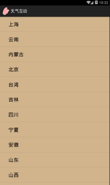天气互动_截图2