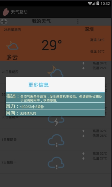天气互动_截图1