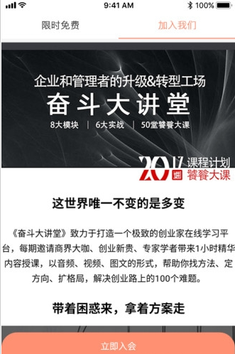 奋斗大讲堂_截图3