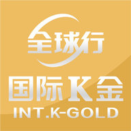 全球行k金