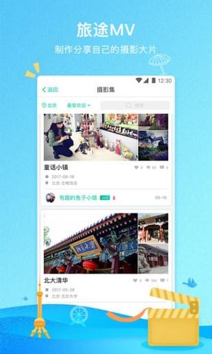 e路东瀛_截图2