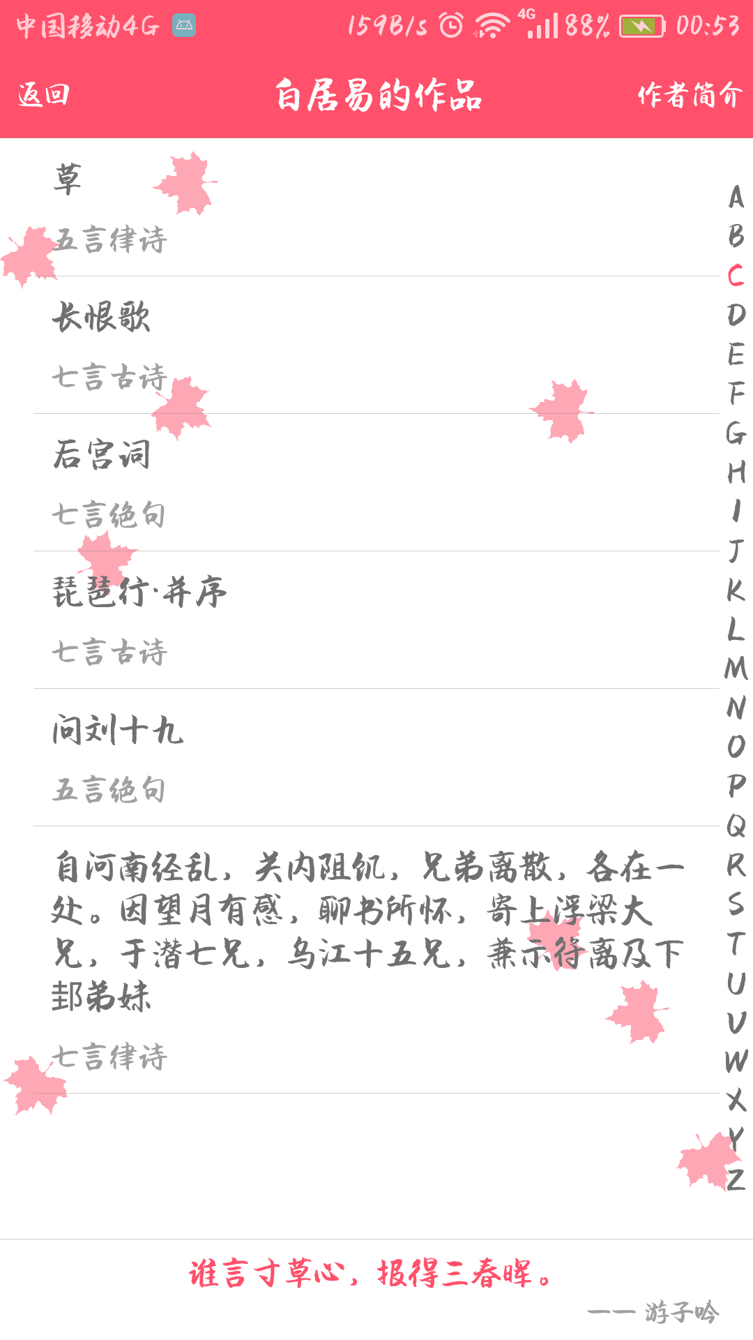 唐朝那些诗儿_截图3