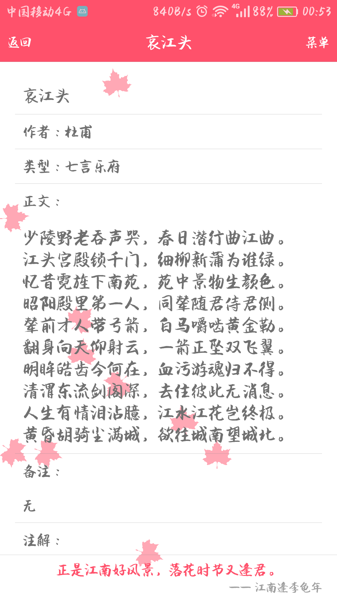 唐朝那些诗儿_截图2