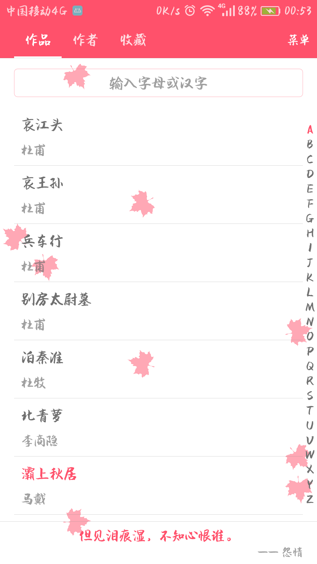 唐朝那些诗儿_截图1