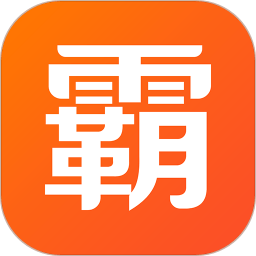 爱霸王