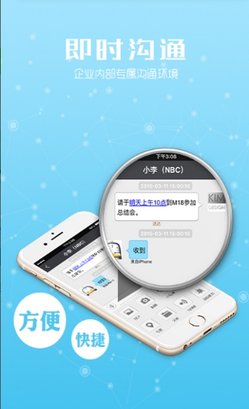 易信移动办公平台_截图3