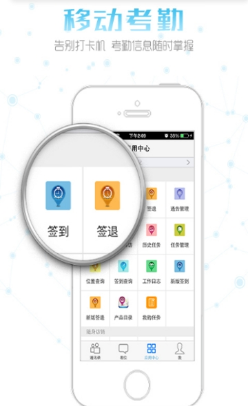 易信移动办公平台_截图1