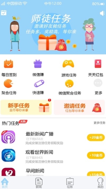 兼职赚它一个亿_截图2