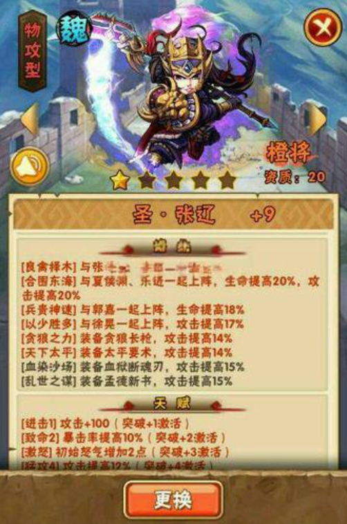 少年三国志平民魏国橙将组合怎么搭配