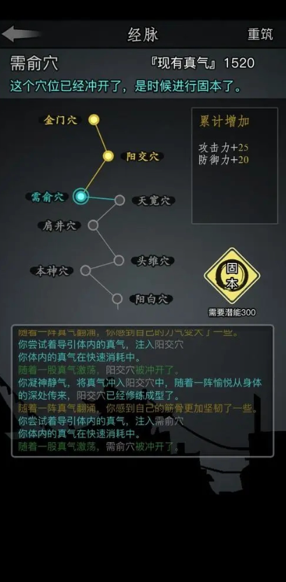 放置江湖经脉重铸有什么作用