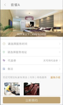 皇室管家_截图3