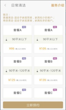 皇室管家_截图2